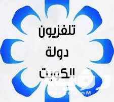 تردد قناة الكويت الاولي KTV 1 الجديد 2026