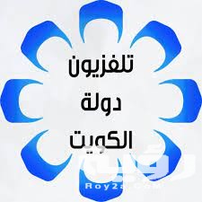 تردد قناة الكويت الاولي KTV 1 الجديد 2026 5 تردد قناة الكويت الاولي KTV 1 الجديد 2026