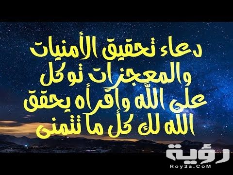 أفضل دعاء تحقيق الأمنيات مكتوب ادعية لله لتحقيق أمنية 5 أفضل دعاء تحقيق الأمنيات مكتوب ادعية لله لتحقيق أمنية