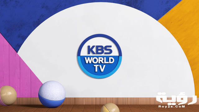 تردد قناة كي بي إس وورلد KBS World الجديد 2021