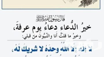 30 دعاء يوم عرفة مكتوب لغير الحاج وللحجاج.. أدعية وقفة عرفات “مفاتيح الجنان”