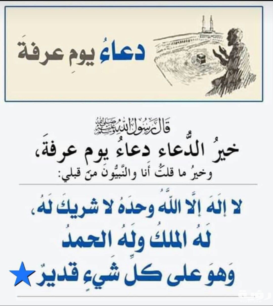 30 دعاء يوم عرفة مكتوب لغير الحاج وللحجاج.. أدعية وقفة عرفات "مفاتيح الجنان" 5 30 دعاء يوم عرفة مكتوب لغير الحاج وللحجاج.. أدعية وقفة عرفات “مفاتيح الجنان”
