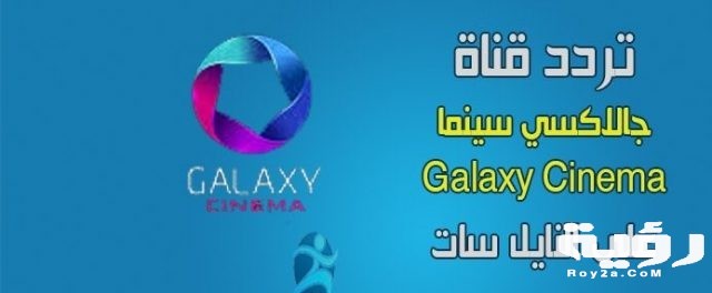 galaxy cinema tv channel frequency