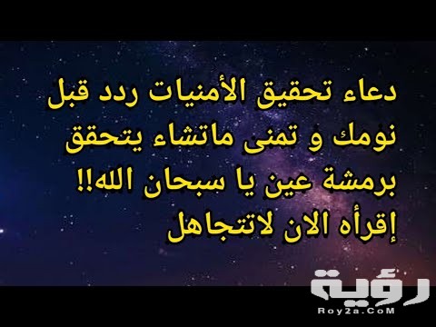 دعاء سريع لتحقيق الامنيات