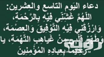 دعاء الليلة الاخيرة من رمضان 1447 ادعية اخر ليلة في رمضان مكتوب