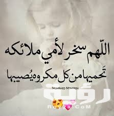 أفضل 30+ دعاء عيد الأم مكتوب ومستجاب 2026 5 أفضل 30+ دعاء عيد الأم مكتوب ومستجاب 2026
