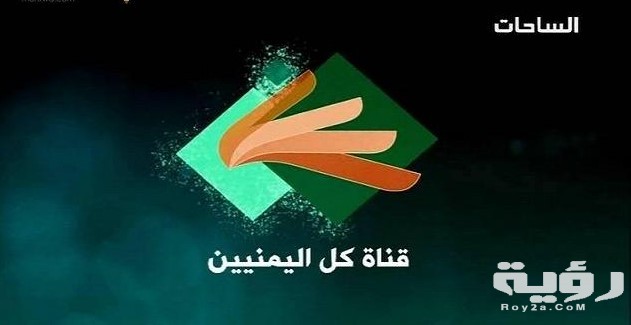 تردد قناة الساحات Al Sahat TV الجديد 2026 5 تردد قناة الساحات Al Sahat TV الجديد 2026