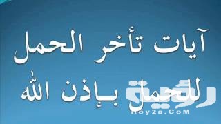 دعاء لحدوث الحمل