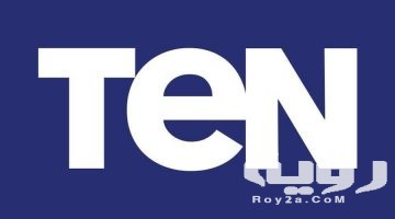تردد قناة تن تي في Ten TV الجديد 2026