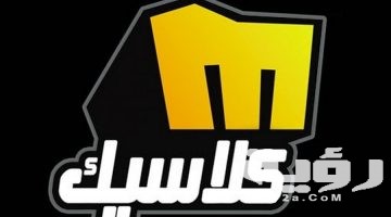 تردد قناة ميلودي كلاسيك Melody Classic الجديد 2026
