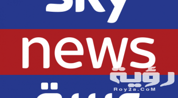 تردد قناة سكاي نيوز Sky News الجديد 2026
