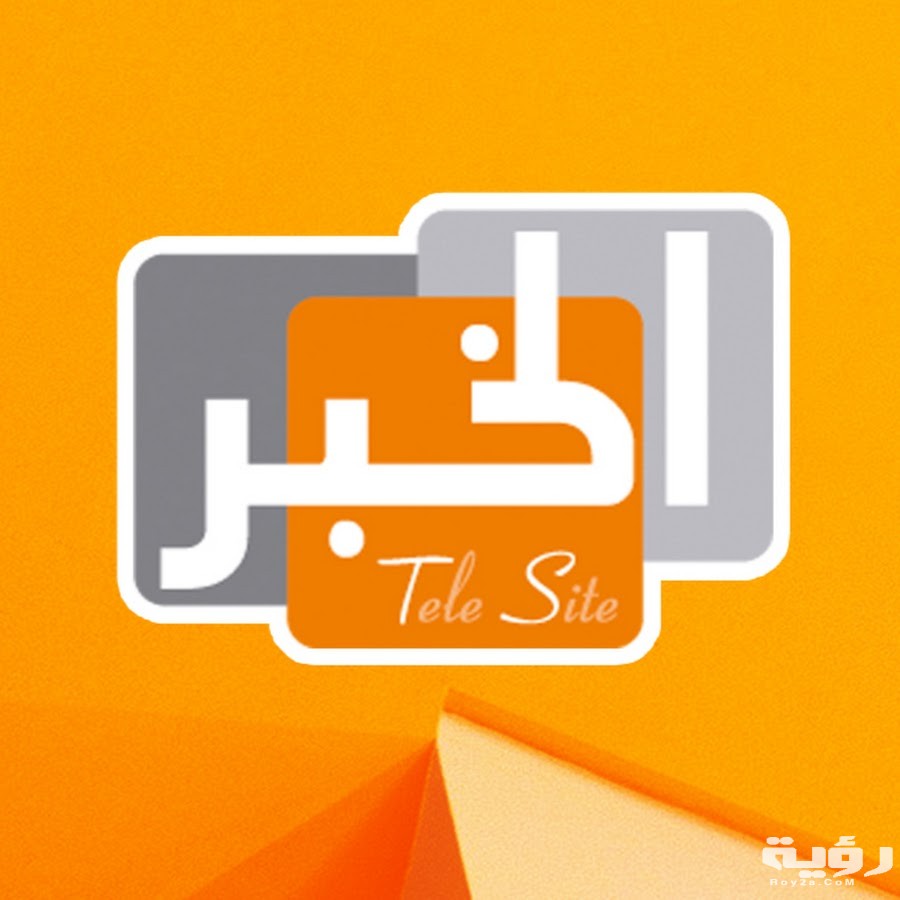 تردد قناة تلفزيون الخبر El Khabar Tele Site الجديد 2026 5 تردد قناة تلفزيون الخبر El Khabar Tele Site الجديد 2026