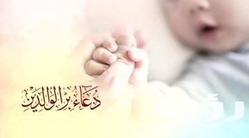 أفضل دعاء للوالدين مكتوب ادعية لوالدي جميلة