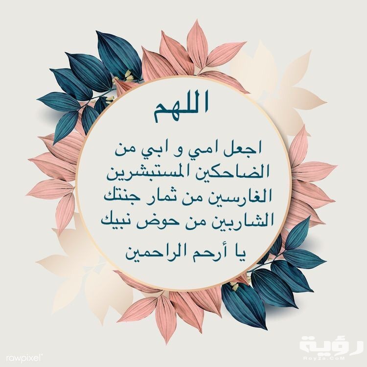 دعاء لحفظ الوالدين