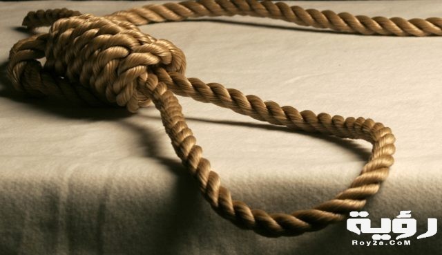 تفسير رؤية الإعدام في الحلم