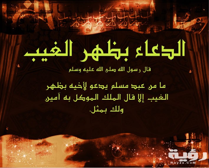 دعاء للأصدقاء بظهر غيب