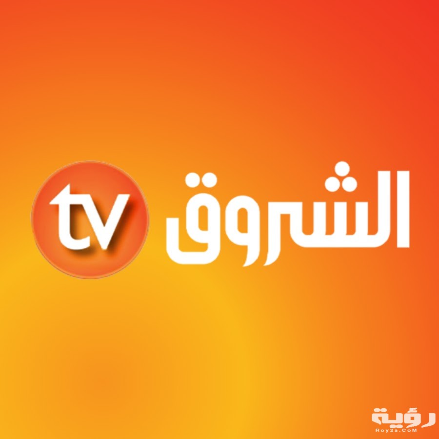 تردد قناة الشروق الجزائرية Echourouk TV الجديد 2026 5 تردد قناة الشروق الجزائرية Echourouk TV الجديد 2026