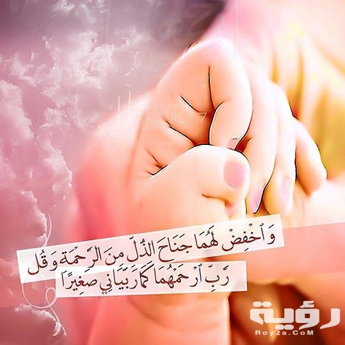 دعاء لحفظ الوالدين