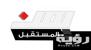 تردد قناة يمن المستقبل Yemen Future الجديد 2026