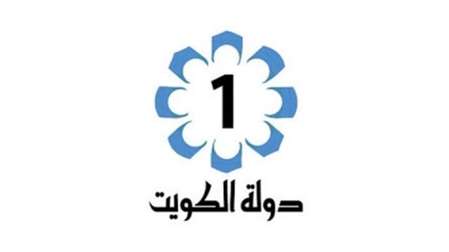 تردد قناة الكويت الاولي KTV 1 الجديد 2021