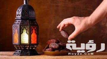 تفسير رؤية الإفطار في رمضان في المنام