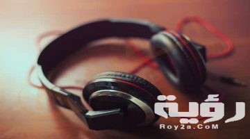  تفسير رؤية سماع الاغاني في المنام