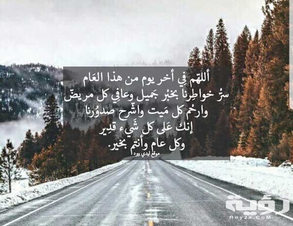 أدعية ختام السنة