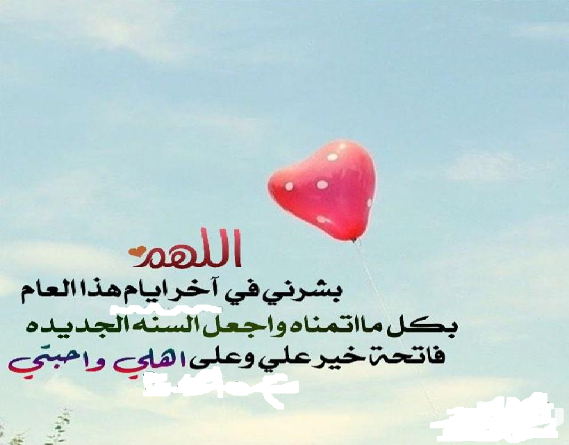 ادعية جميلة تفاؤل في العام الهجري الجديد