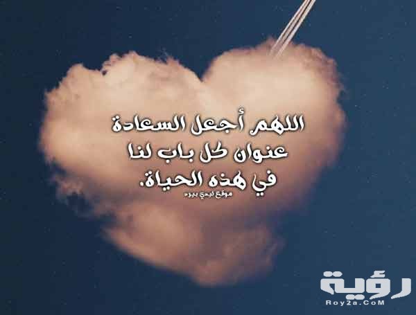 أدعية السعادة في الحياة أفضل دعاء للسعادة 5 أدعية السعادة في الحياة أفضل دعاء للسعادة