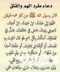 أفضل دعاء الهم والكرب مكتوب ادعية الهم والفرج 5 أفضل دعاء الهم والكرب مكتوب ادعية الهم والفرج