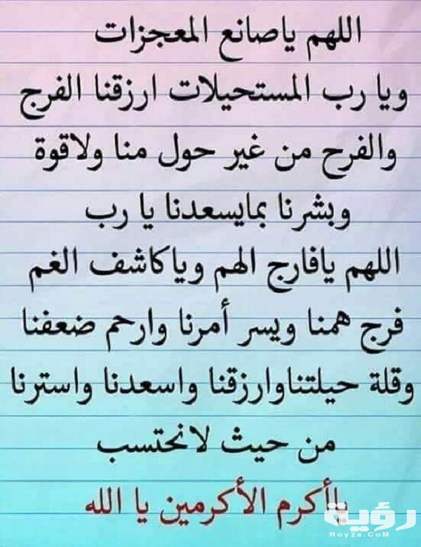 دعاء الهم والحزن والضيق