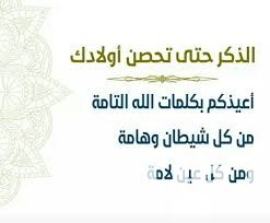 آيات قرآنية لتهدئة الطفل الشقي