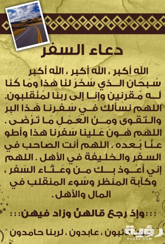 دعاء دخول بلد جديد مكتوب 5 دعاء دخول بلد جديد مكتوب