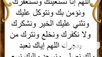 دعاء القنوت في صلاة الفجر مستجاب