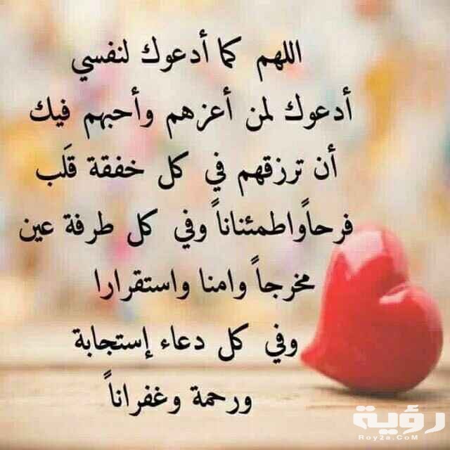 دعاء للاحباب