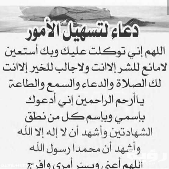 دعاء القبول في الوظيفة مكتوب