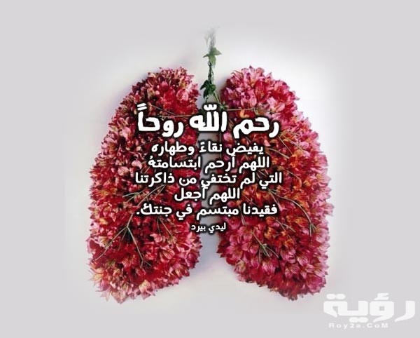 دعاء للميت بالرحمة 