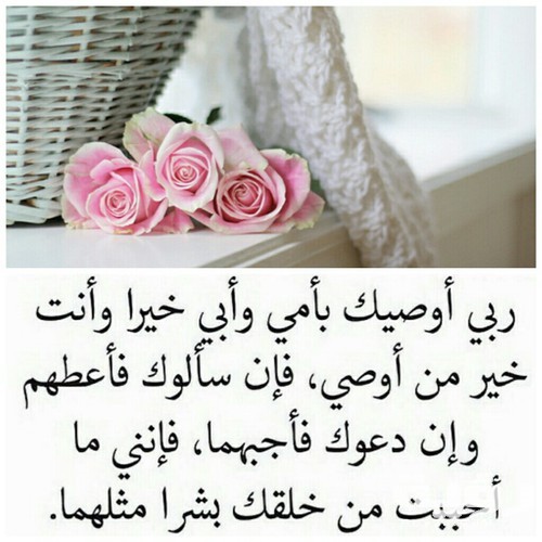 دعاء للوالدين بالصحة