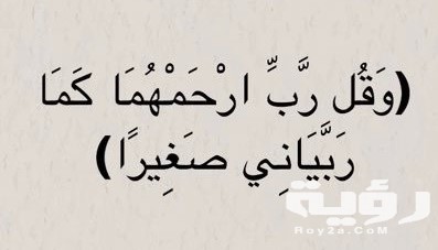 دعاء للوالدين بالصحة