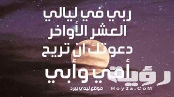 دعاء للوالدين في رمضان مكتوب
