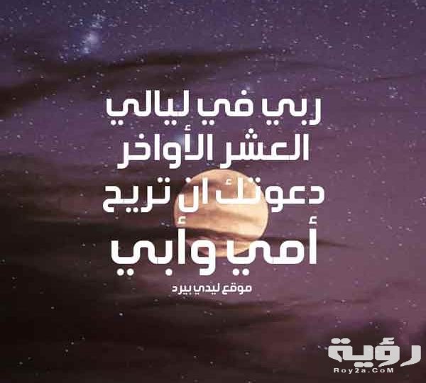 دعاء للوالدين في رمضان مكتوب 5 دعاء للوالدين في رمضان مكتوب