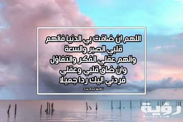 دعاء لكل من ضاقت عليه الأرض مكتوب