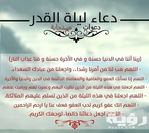 أدعية ليلة القدر