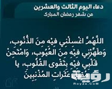 افضل الأدعية في أواخر شهر رمضان