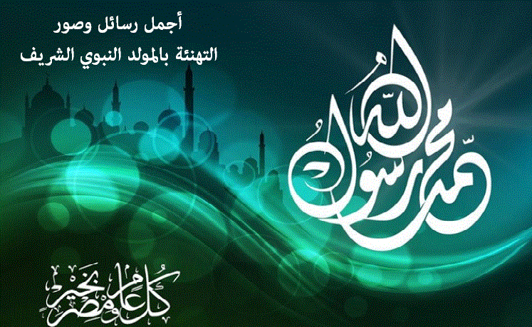 دعاء المولد النبوي الشريف
