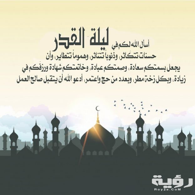 أدعية ليلة القدر
