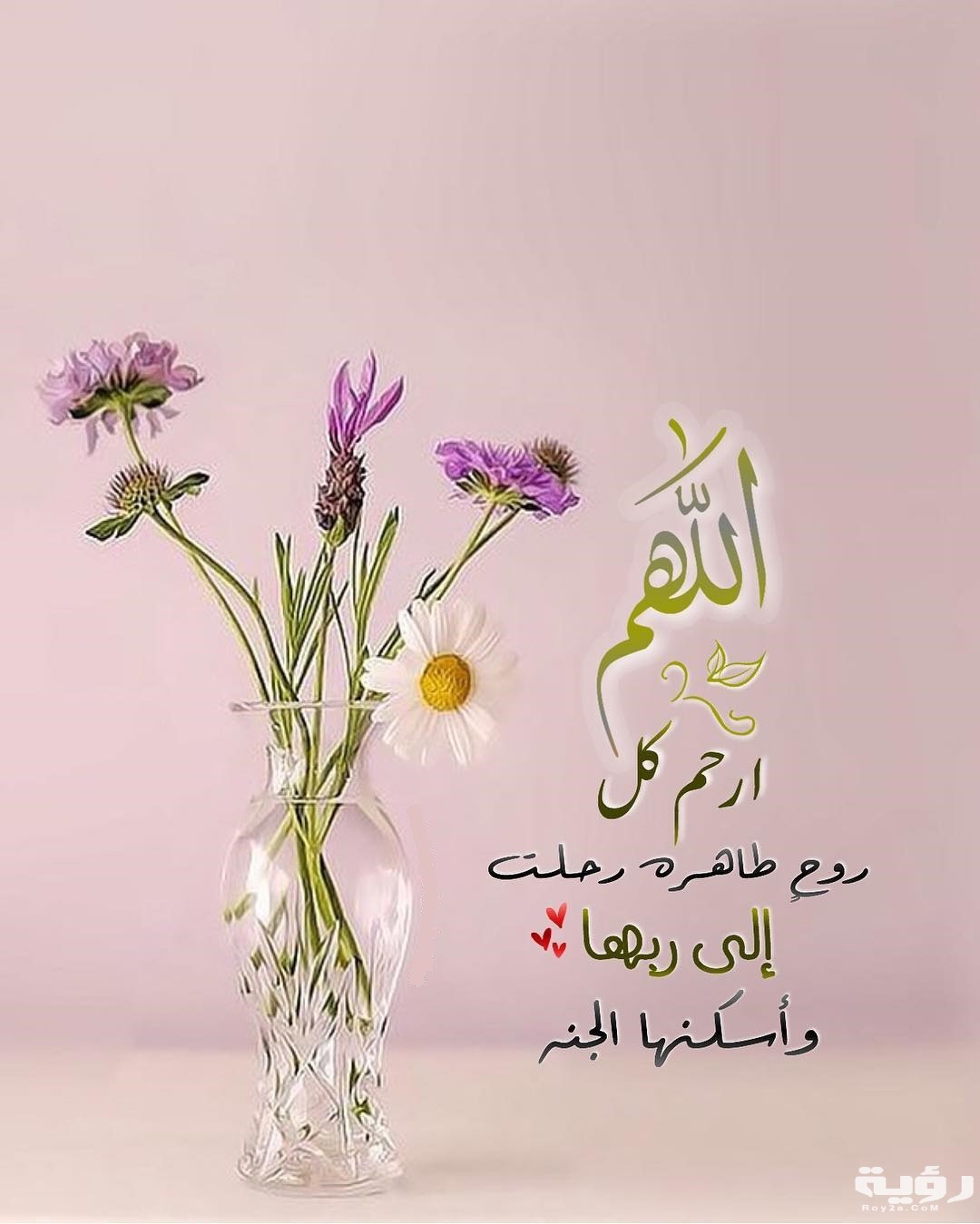 دعاء للميت بالرحمة 
