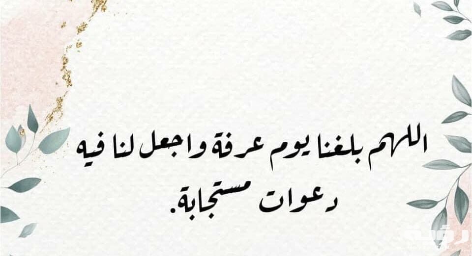 دعاء يوم عرفه
