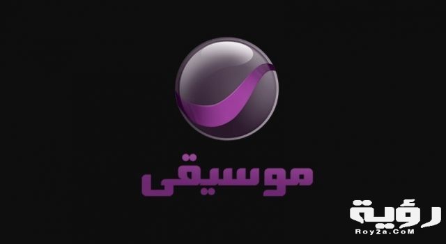 ضبط تردد قناة روتانا موسيقى Rotana Music 2021