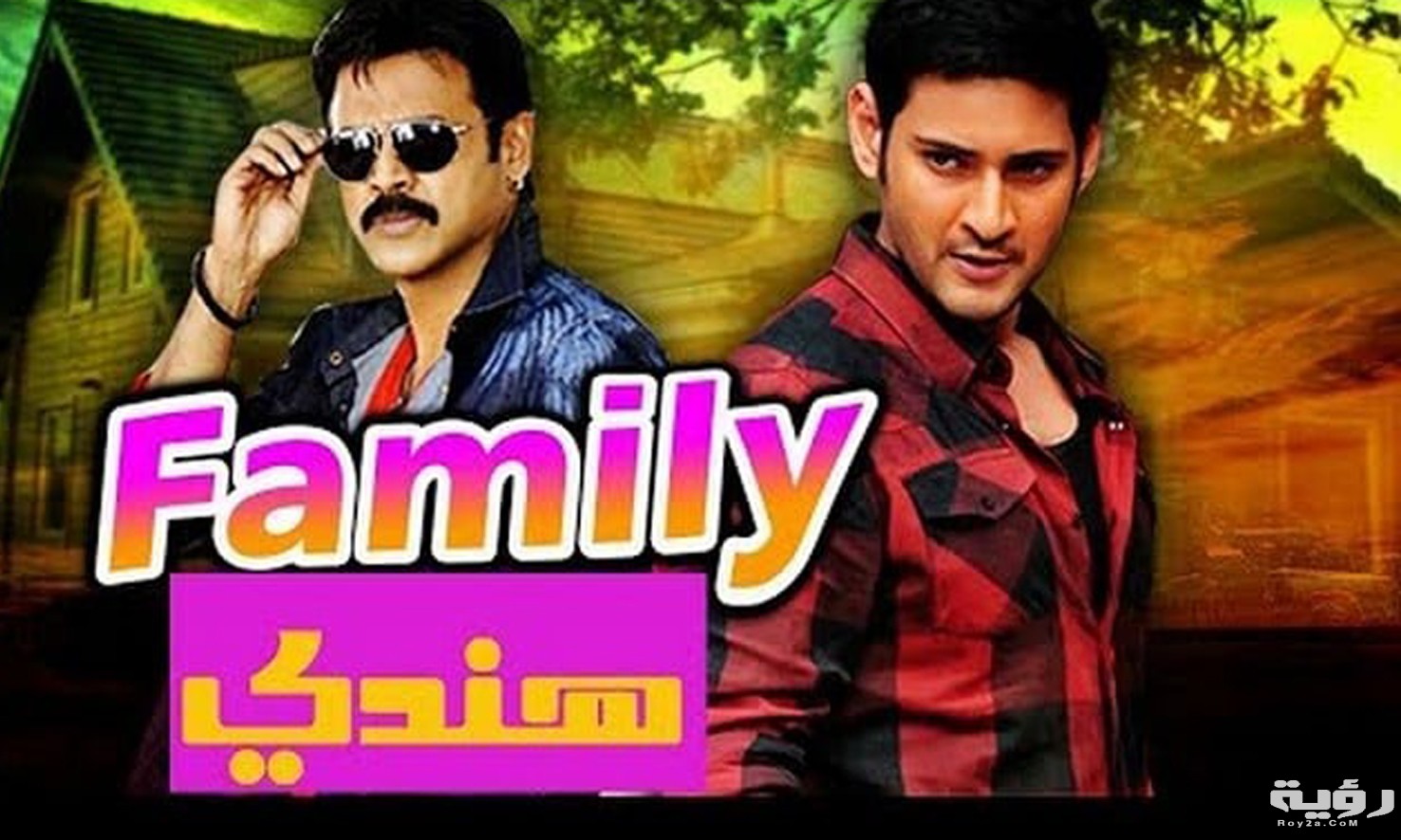 تردد قناة فاميلي هندي Family Hindi الجديد 2026 5 تردد قناة فاميلي هندي Family Hindi الجديد 2026